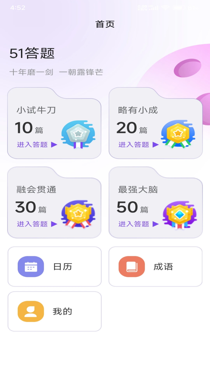 答题闯关王游戏图2