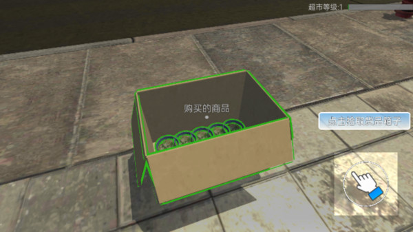 3D超市游戏图1