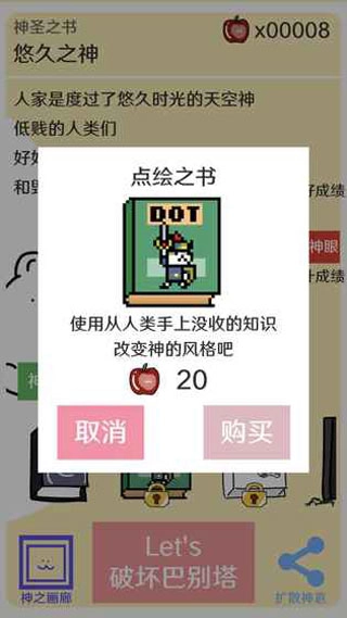 破坏巴别塔手游图3