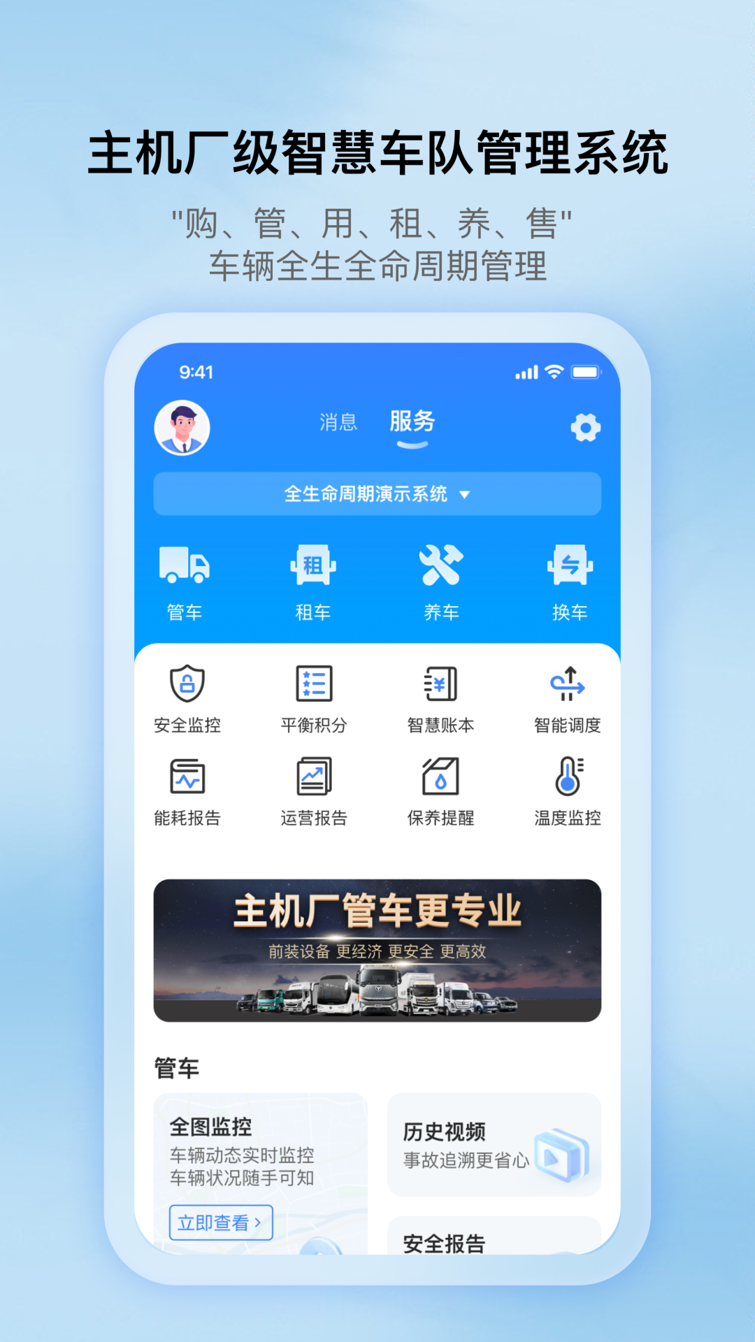 超联车队app图3