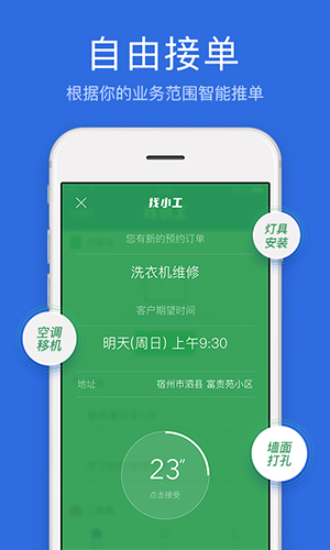 找小工app图1