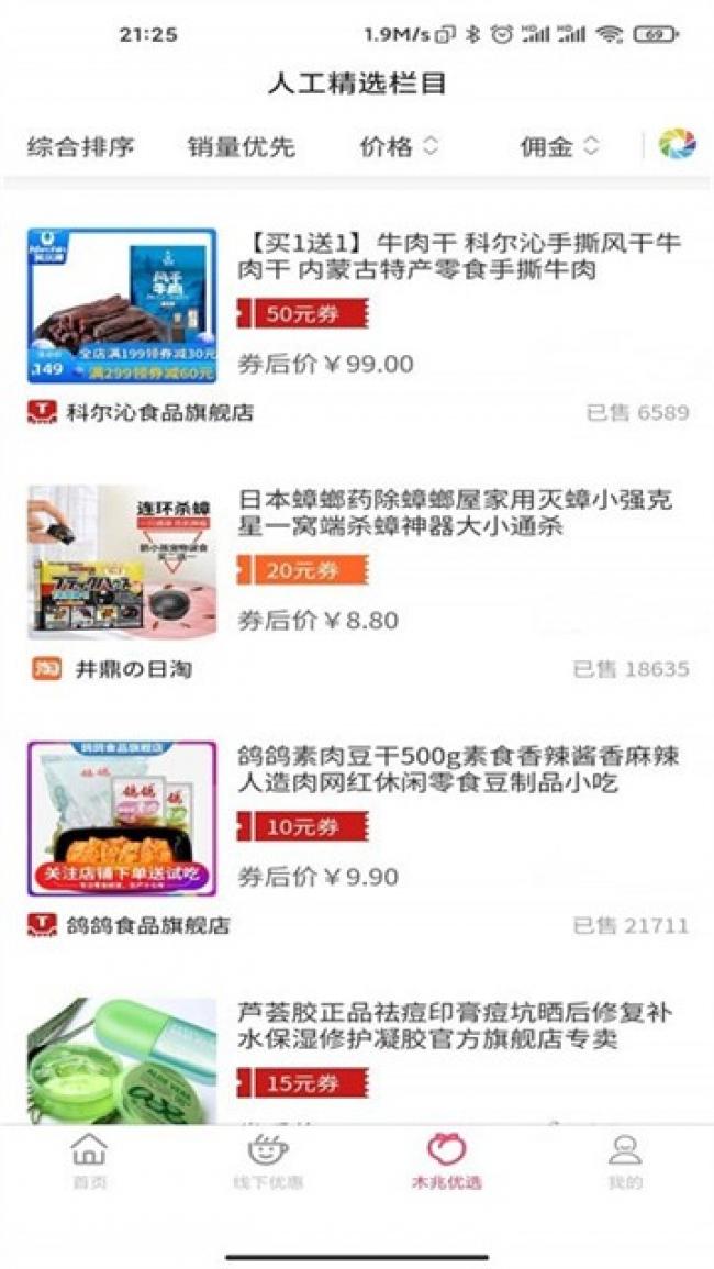 木兆优选软件图1