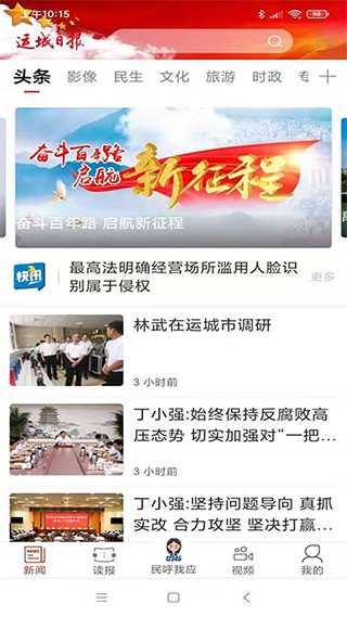 运城新闻手机版图3