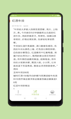 美膳美香App图2