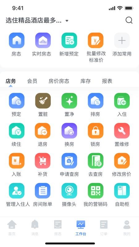 选住安卓版图3