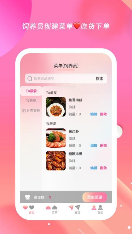 小食光软件图1