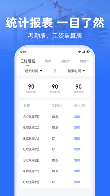 工地考勤时录app图1
