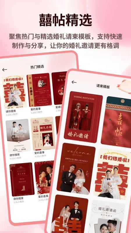 结婚邀请函安卓版图3