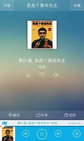 天寒听书软件图1