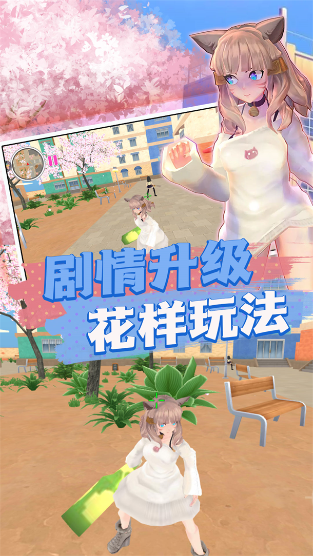 校园阳光小公主游戏图2