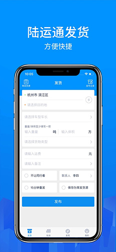 陆鲸货主app图2