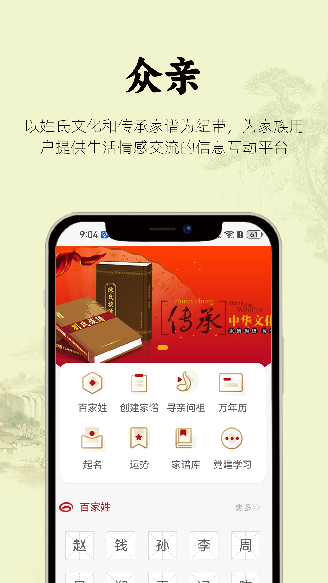 众亲app图3