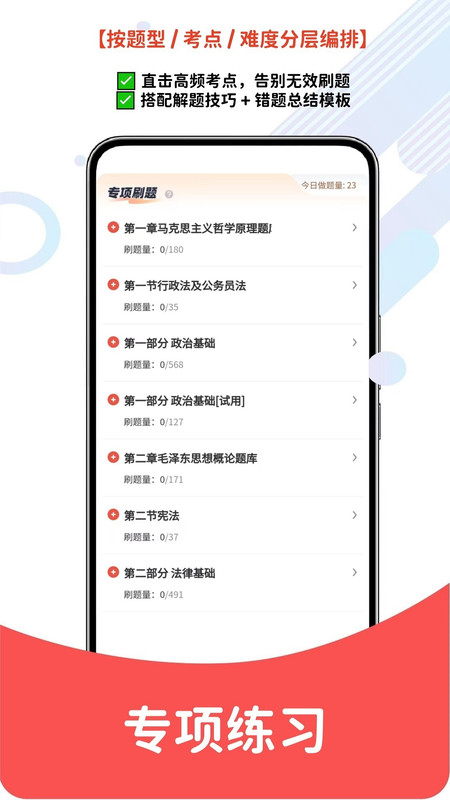 事业单位考试真题库app图3