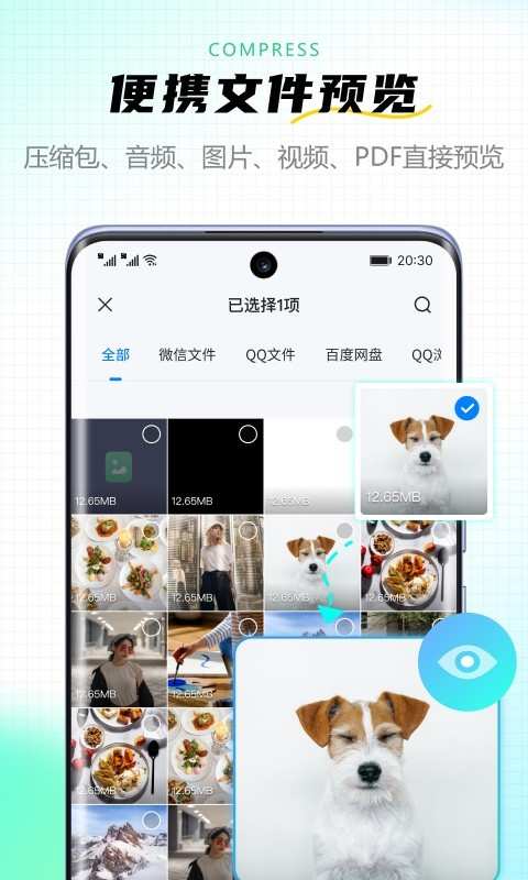 金舟ZIP解压缩app图3