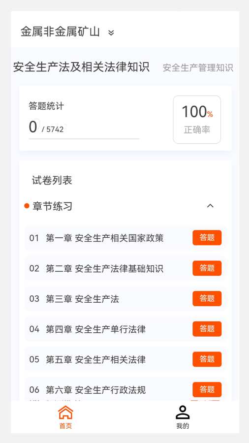 注册安全工程师原题库app图1