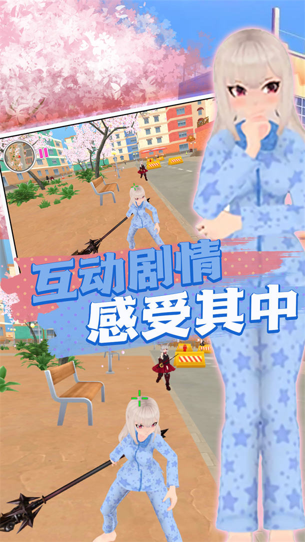 校园阳光小公主游戏图3