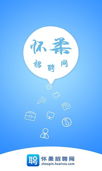 怀柔招聘网app图1