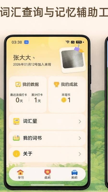 来背单词app图2