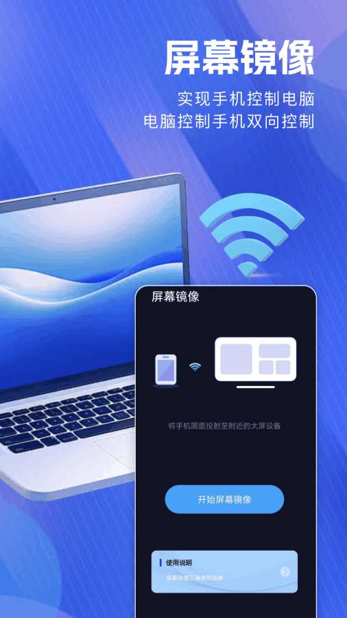 无感同屏app图2