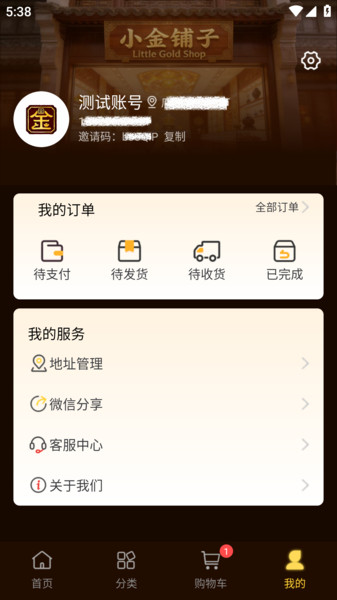 小金铺子app图1