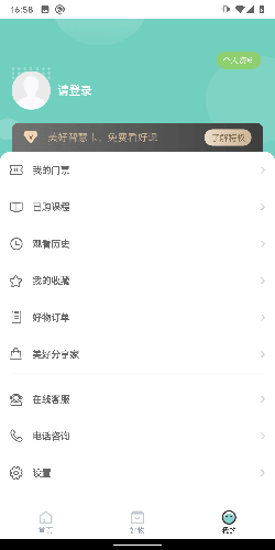 美好活法app图5