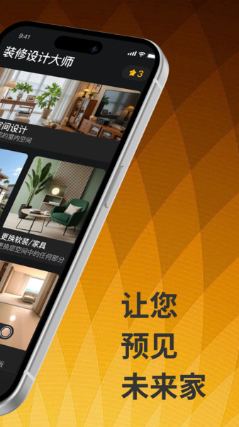 装修设计大师app图1