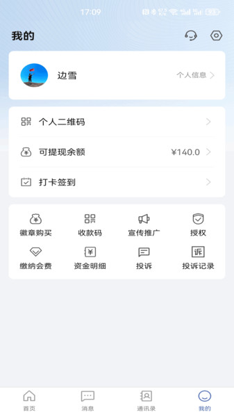 信人俱乐部app图4