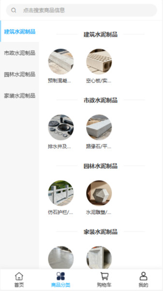 建龙建材app图1