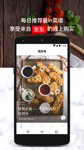 晒厨易app图3