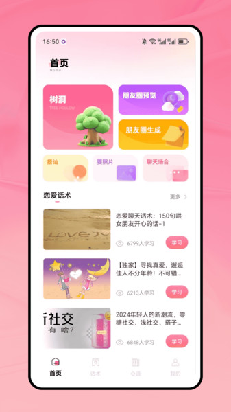 心坊app图3