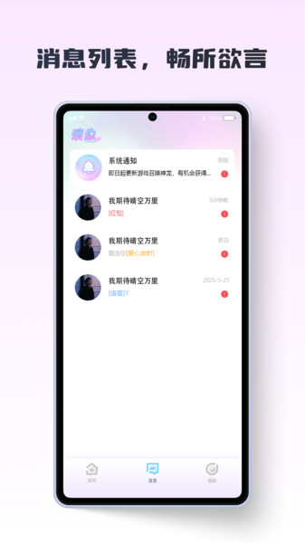 糖音派对app图2