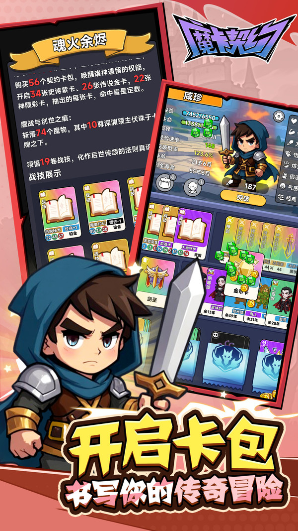 魔卡契约游戏图3