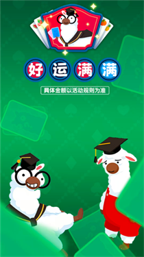 好运满满游戏图3