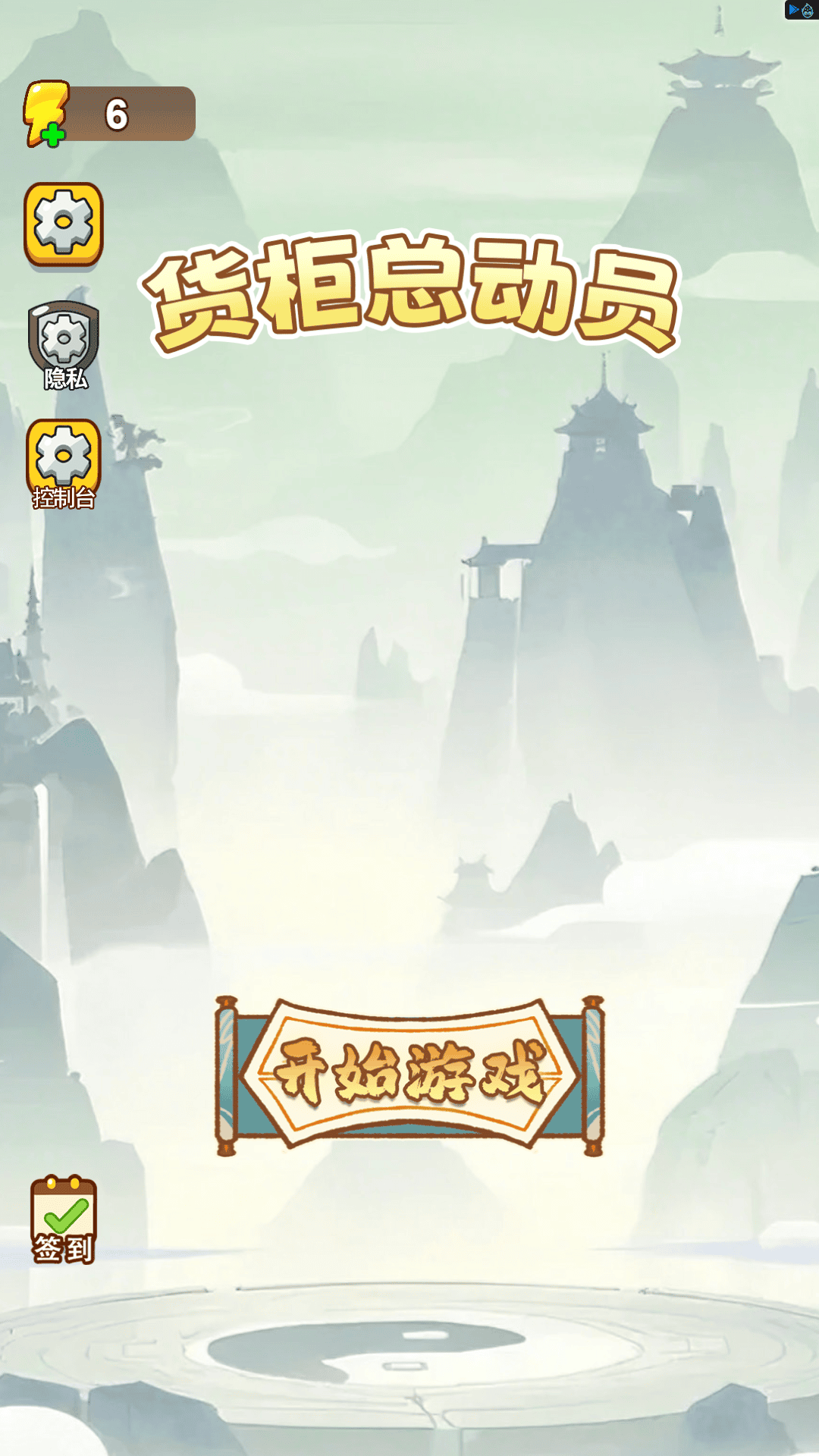 货柜总动员游戏图3