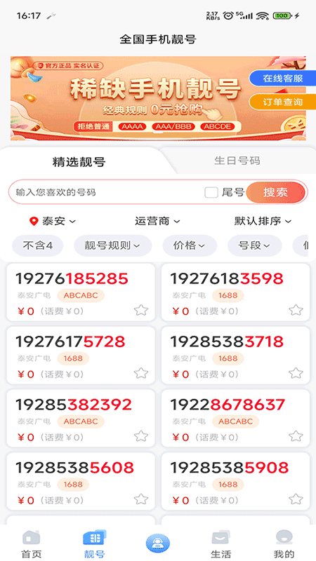 集客仓app图2