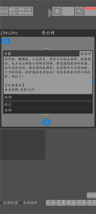 文字九州修仙游戏图2