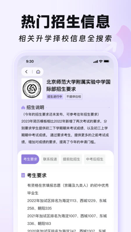 学为贵国际择校app图2