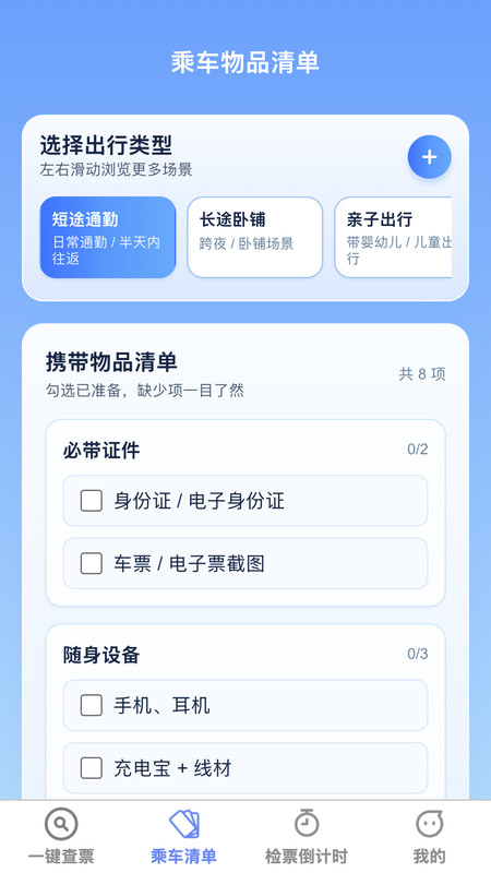 高铁票价秒查询app图3