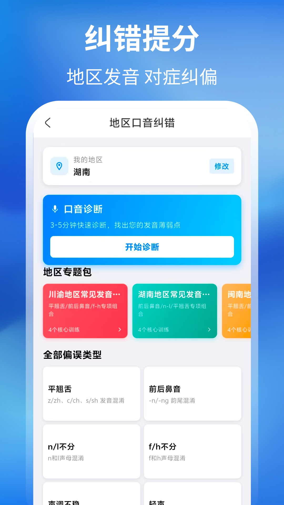 普通话+测试app图2
