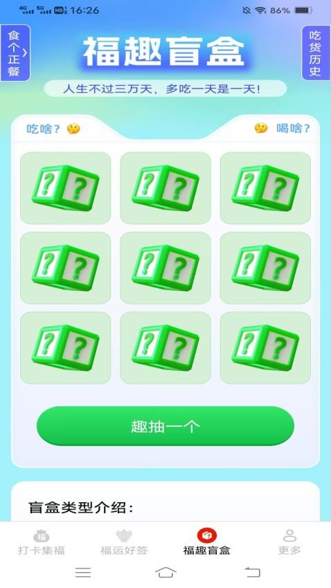 金禧福运安卓版图1