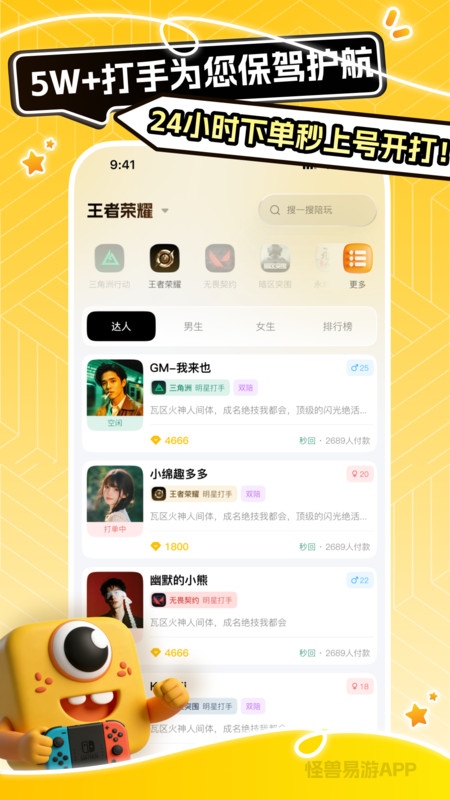 怪兽易游app图3