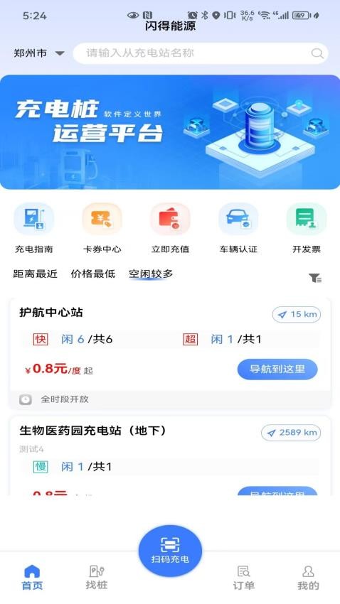 闪得能源app图2