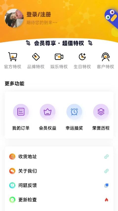 惠易点app图3