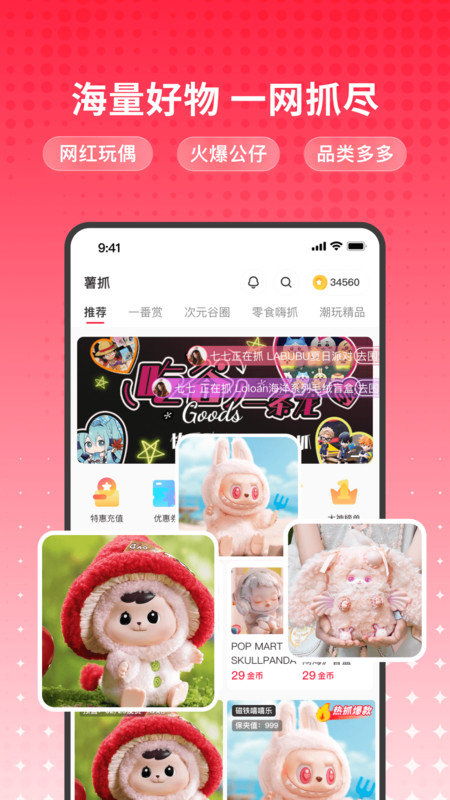 薯抓app图4
