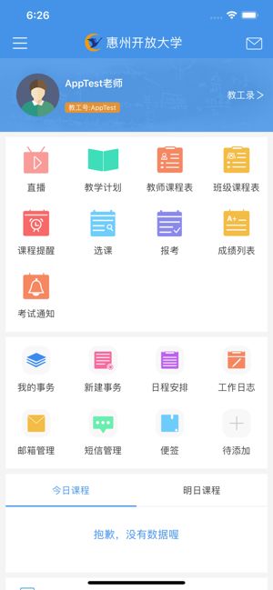 惠州在线学习最新版图1