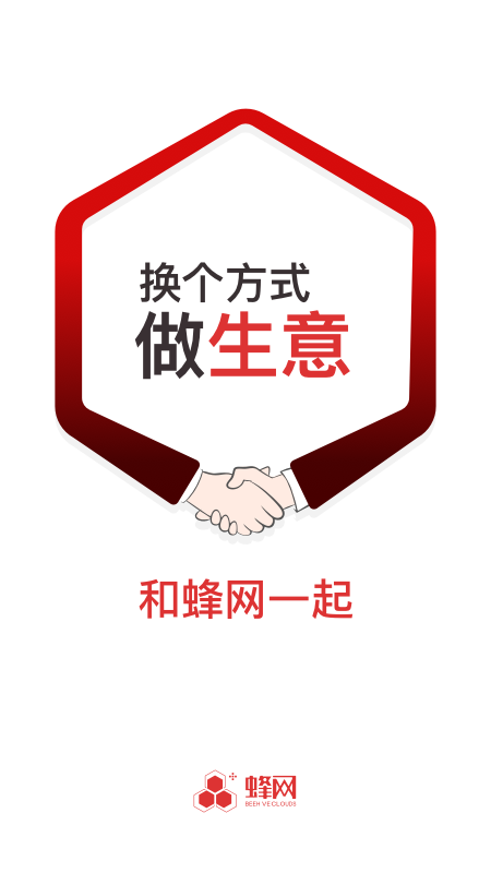 蜂拥app图3