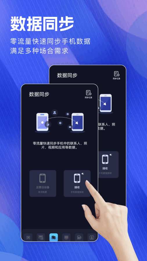 无感同屏app图3