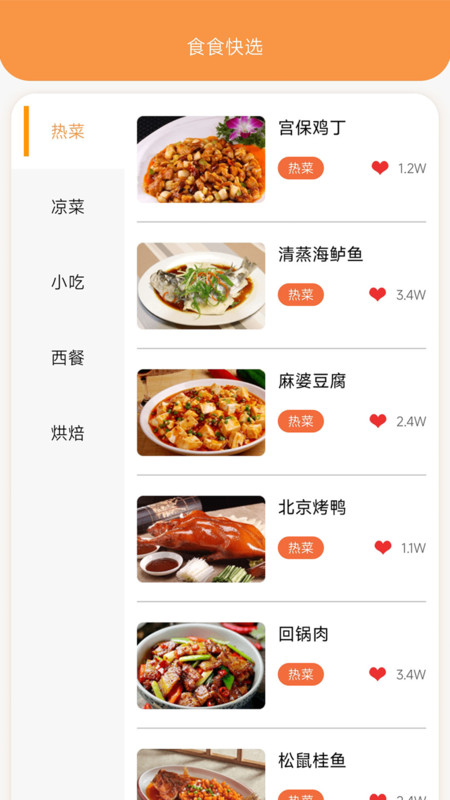 风味鲜菜谱app图3
