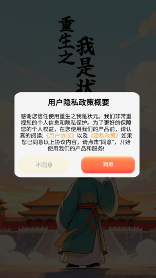 重生之我是状元游戏图3