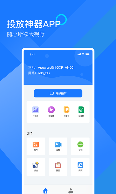mirror投屏app图1